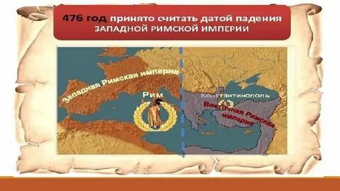 476 год история 6 класс