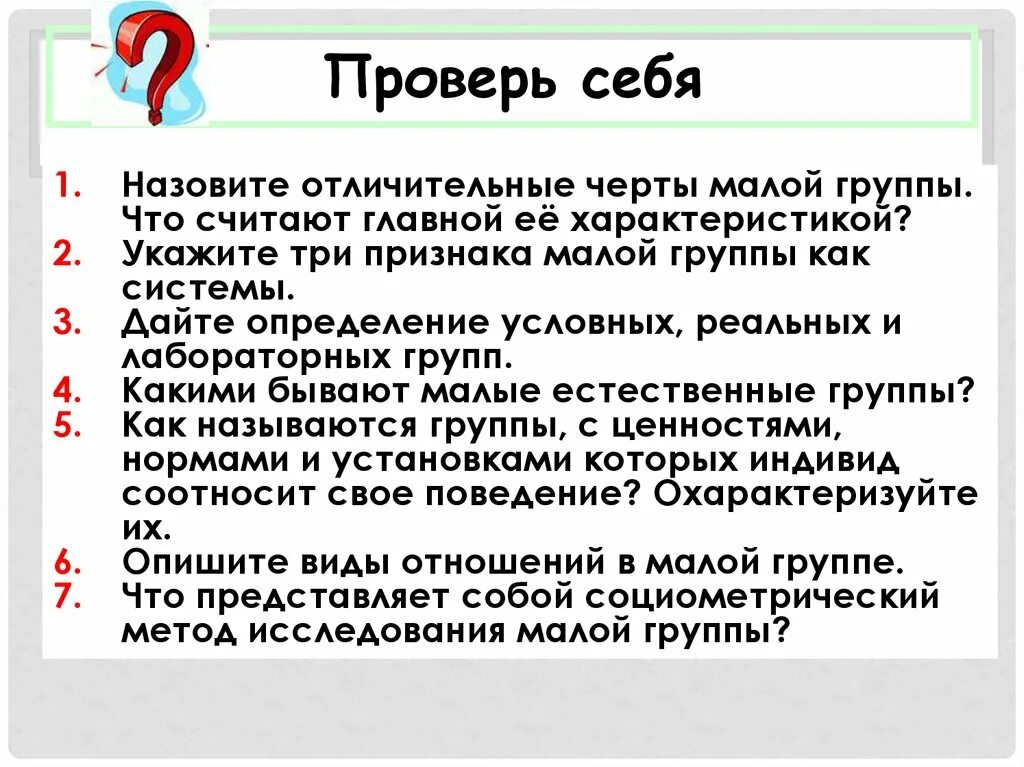 Признаки малой группы. Отличительные черты малых групп. Признаки социальной группы по мертону. Отличительные признаки малых социальных групп. Основные черты группы.