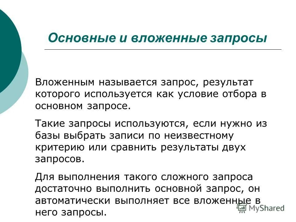 Быть как запрос в результате. Быть как запрос в результате