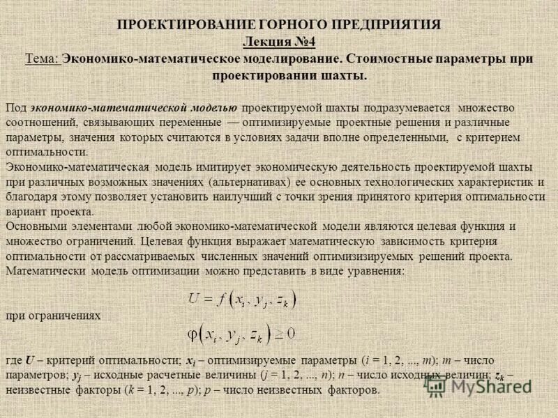 Какие документы нужны для проектирования горных предприятий. Этапы проектирования горных предприятий. Проектирование горных предприятий. Горнодобывающая отрасль. Проектирование горных предприятий.