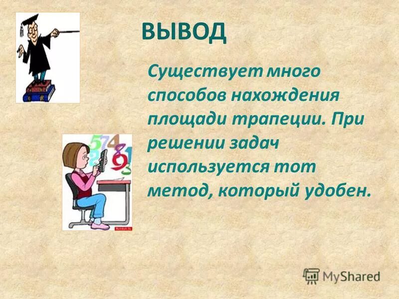 Выводить суть. Выводить суть