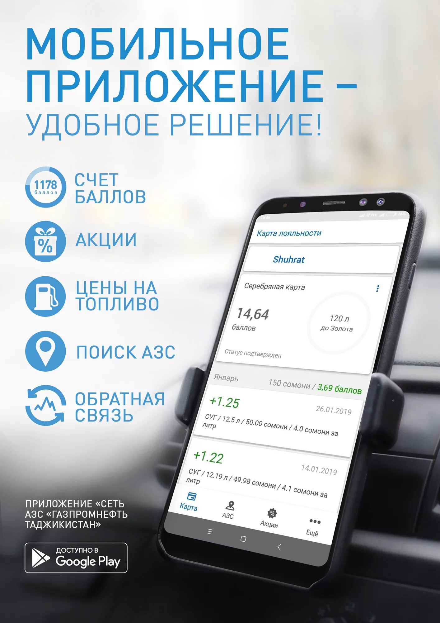 Виртуальная карта. Ghbkj;tybt азс «газпромнефть. Мобильное приложение азс газпромнефть. Австралийский банк приложение. Мобильное приложение «сеть азс газпромнефть».