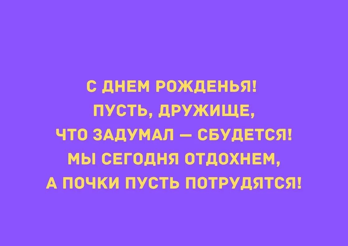 Тосты на день рождения прикольные. Смешные тосты на день рождения. Шуточные тосты на юбилей мужчине. Тост мужу на день рождения прикольные. Короткие тосты на юбилей мужчине