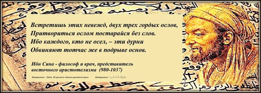 Авиценна здоровье. Авиценна ибн сина изречения. Высказывания Авиценны.