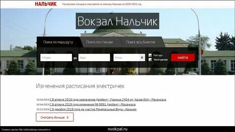Москва нальчик расписание на сегодня