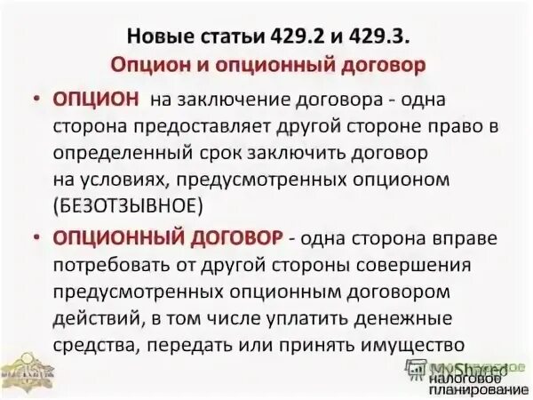 Опцион на заключение договора