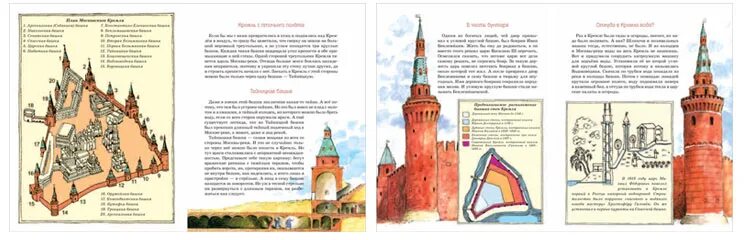 О чем молчат башни кремля. Волковы о чём молчат башни кремля. башни кремля книга.