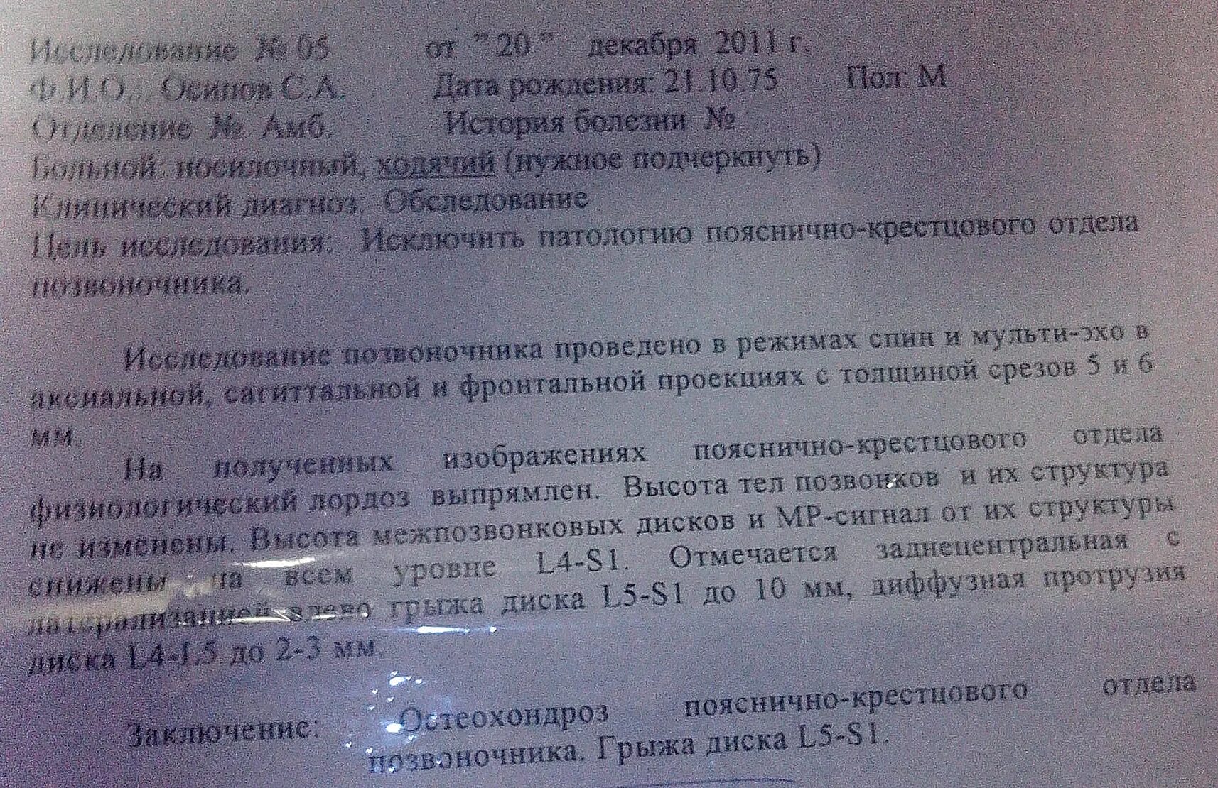клинический симптом пояснично-крестцовой радикулопатии. диагноз грыжи позвоночника. диагноз грыжи позвоночника. кт пояснично-крестцового отдела позвоночника заключение. диагноз грыжи позвоночника.