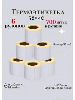 Этикетки 40 на 40