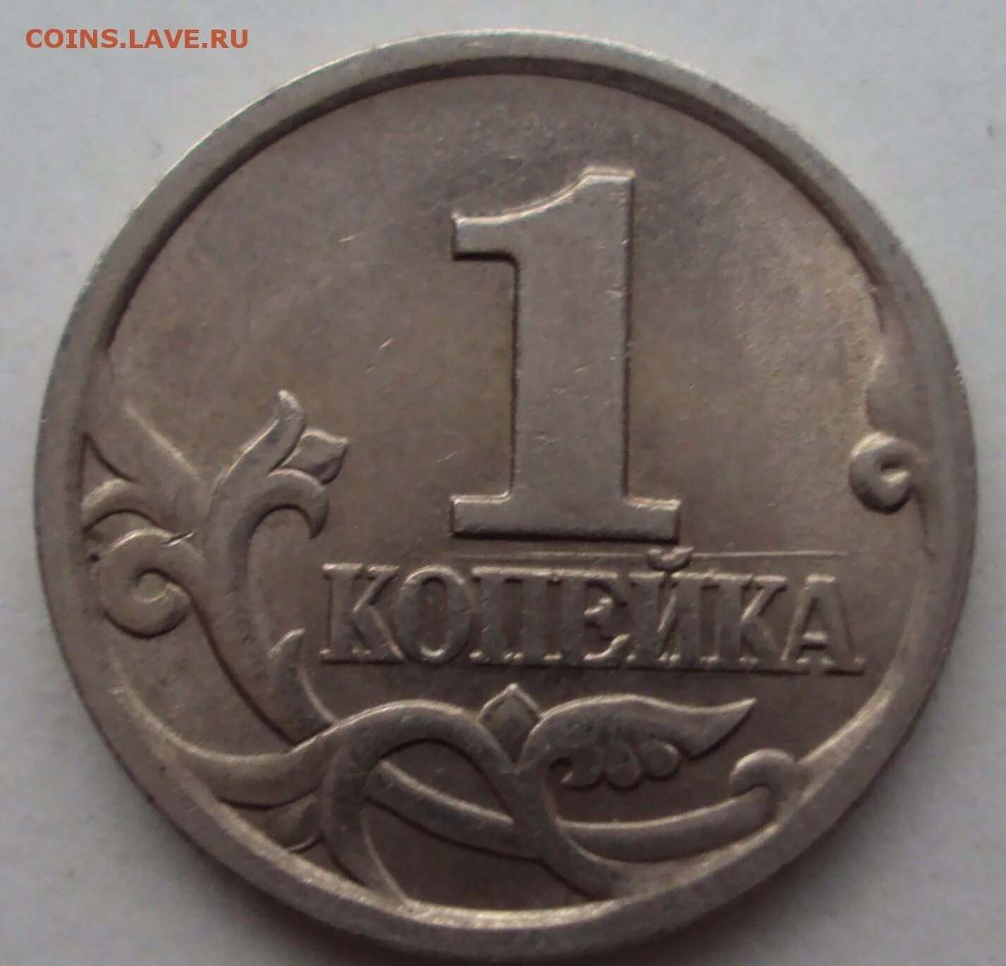 1 Копейка 2007 Россия СП. 1 Копейка 2006 Россия СП.