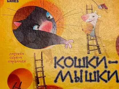 Песни кошки мышки слушать
