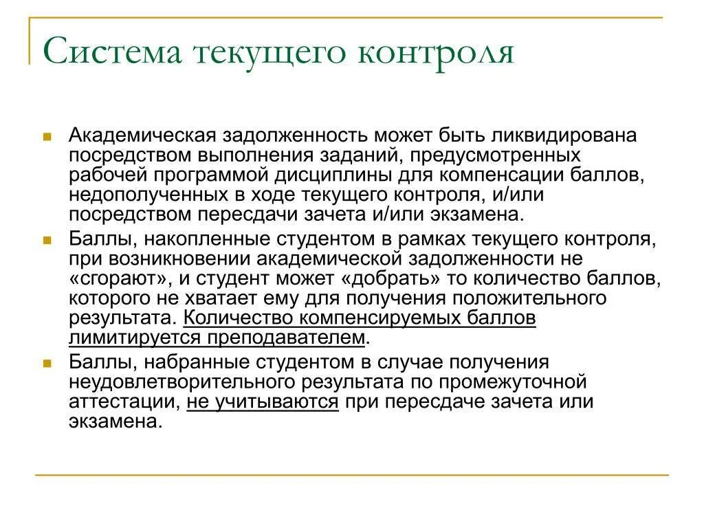 Обучающийся не ликвидировавший академическую задолженность. Академическая задолженность. система текущего контроля. академическая задолженность в школе. академическая задолженность в колледже.