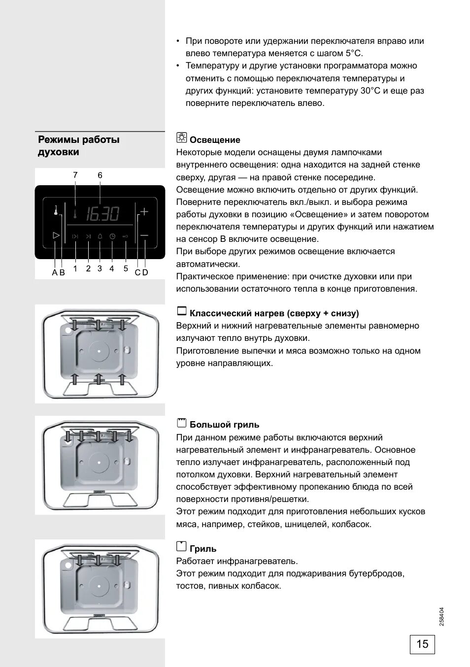 Духовой шкаф горения Gorenje режимы духовки для выпечки. Программатор для духовки Gorenje. Gorenje et67453bx. Электрическая плита Gorenje et 67453 BX. Режимы духового шкафа горенье