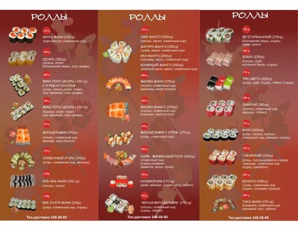 Меню суши бара в кузнецке. Суши хаус куйбышев меню сеты. Суши хаус. Суши хаус меню. Суши хаус нижнекамск меню.