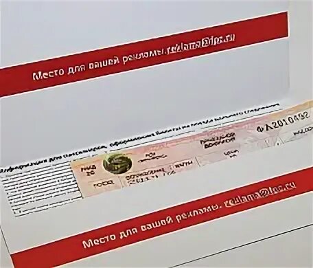 Конверт для билетов на поезд. Конверт РЖД. Реклама на конвертах к билетам. Конверт от РЖД.