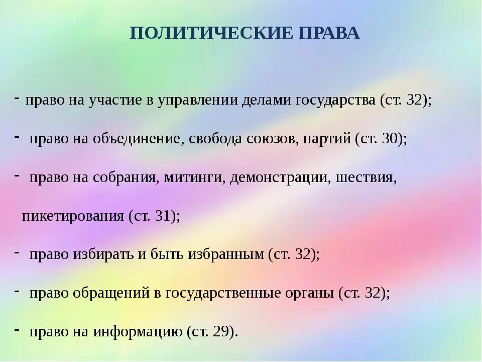 Политическое право право на участие в управлении государством. К политическим правам гражданина россии относятся