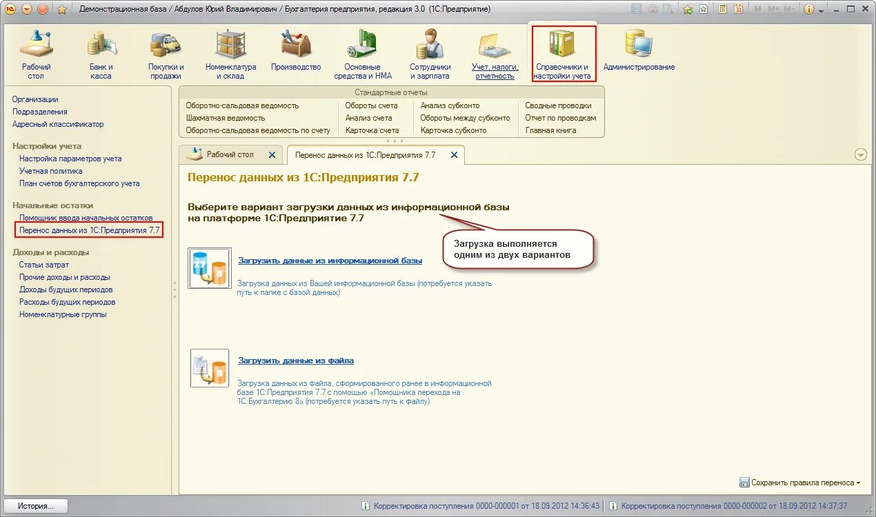 3. Счет 08. 3. 3. Счет 90,01 в 1с 8.