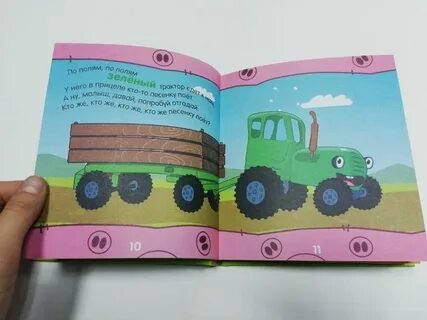 Книжка трактор