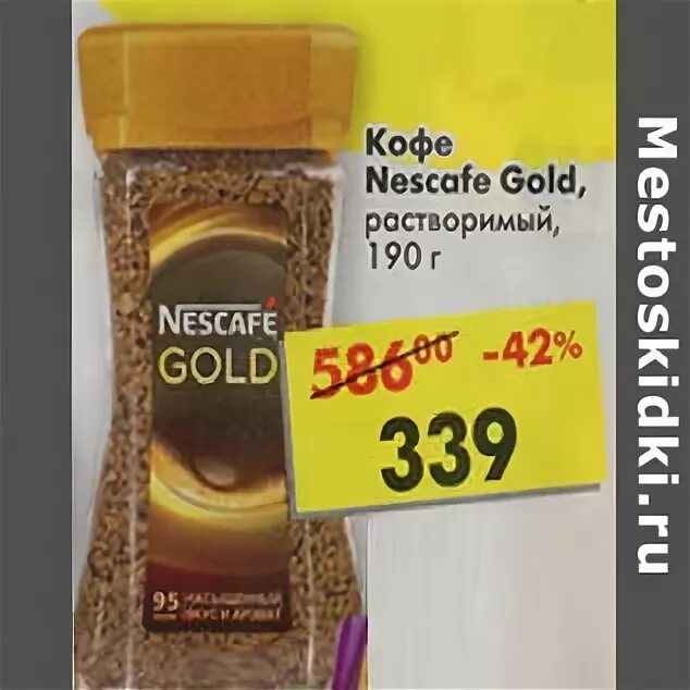 Пятерочка кофе Нескафе Голд. Кофе растворимый Пятерочка Нескафе. Кофе «Nescafe Gold» Пятерочка. Кофе растворимый в Пятерочке. Пятерочка кофе нескафе