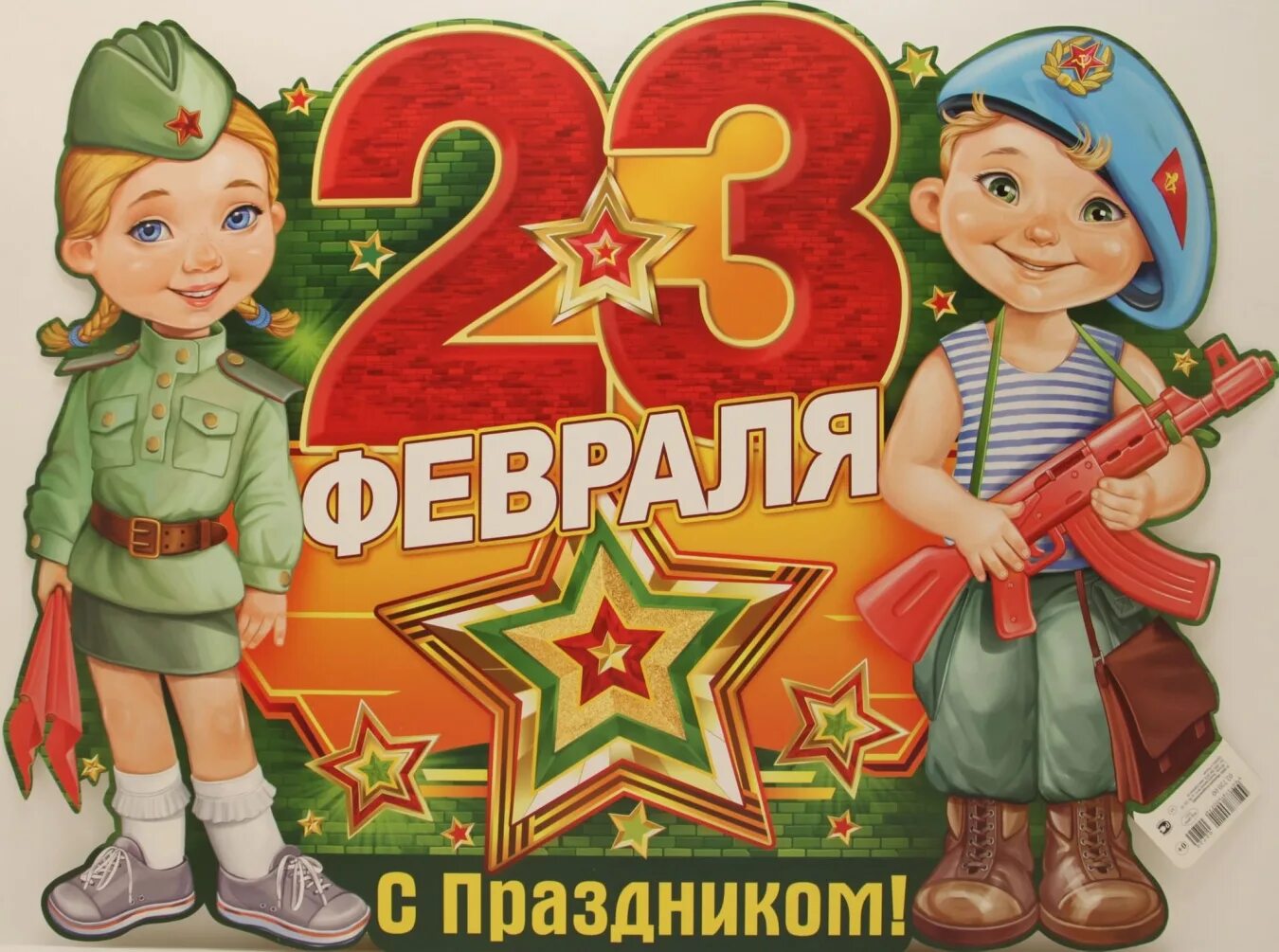 С 23 февраля. С днём защитника Отечества 23 февраля. Плакат на 23 февраля. Открытка 23 февраля. К ежегодному празднику дню защитника