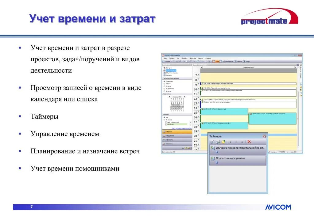 Учет время доступ. Учет времени. Учет личного времени сотр. Учет времени проектов. Учет времени задач.