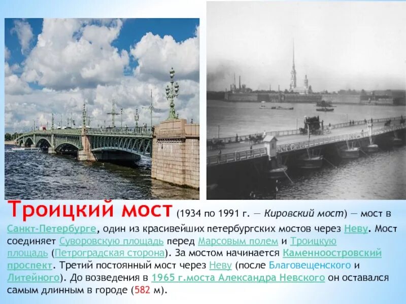 Сколько мостов через неву в санкт петербурге. Мосты в питере через неву названия.