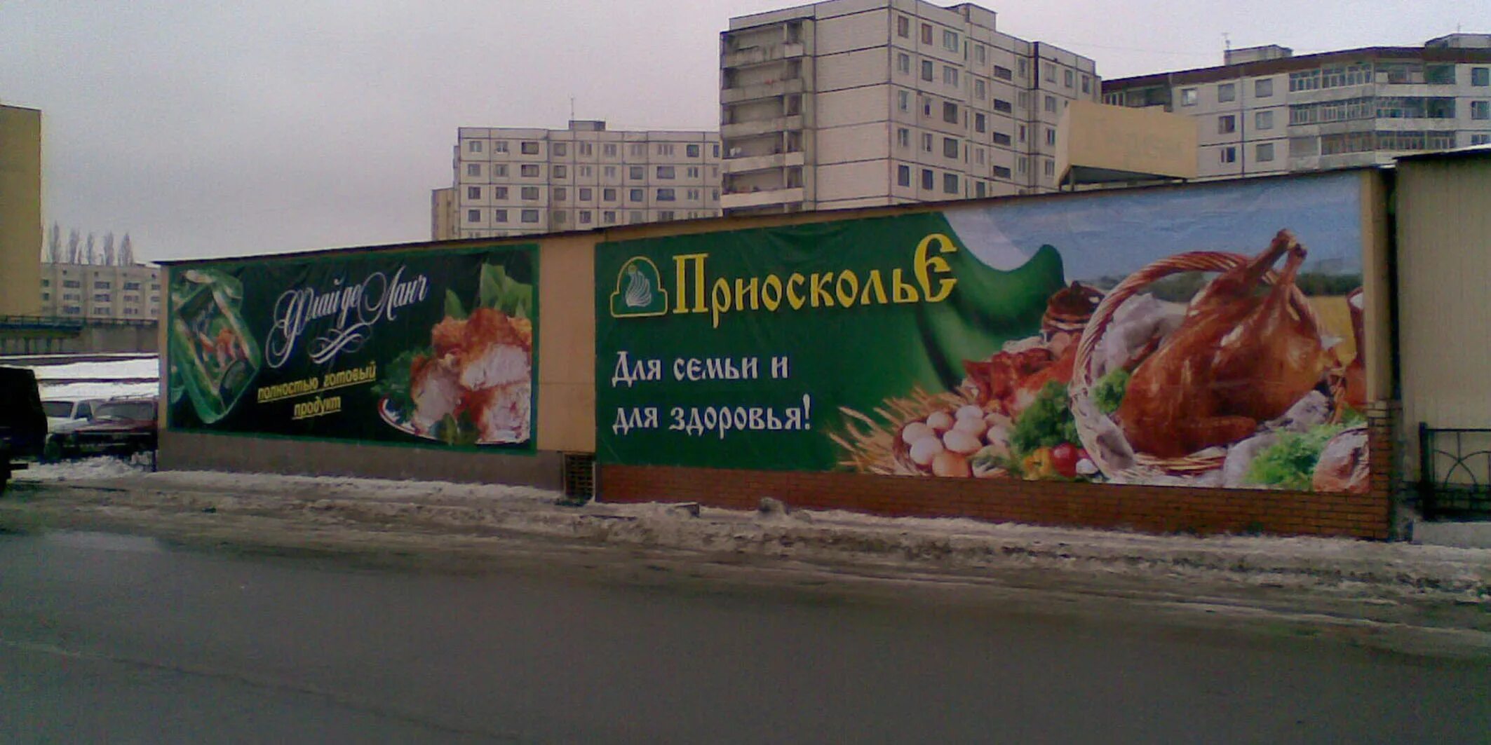 Приосколье старый оскол магазин. Приосколье холки. Приосколье старый оскол магазин. Фуры приосколье. Приосколье старый оскол магазин.
