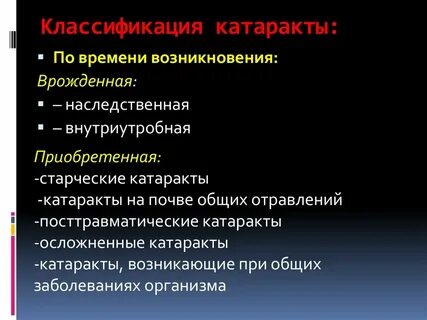 Возрастная катаракта