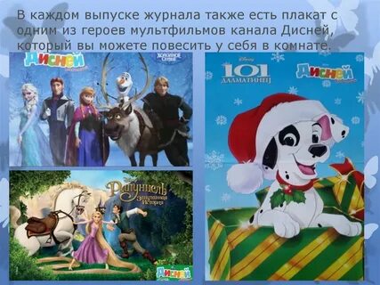 Расписание дисней