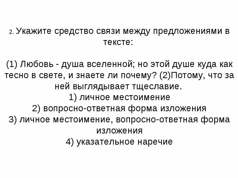 Укажи средства связи предложений в тексте. Средства связи между предложениями в тексте. Предложение со словом любовь. Укажите средства связи предложений первого абзаца. Укажите средства связи предложений первым абзаце.