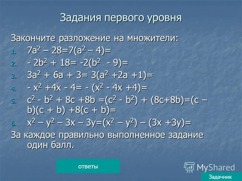 Задачи на разложение на множители. Разложение многочлена на множители 7 класс. Разложить на множители многочлен задания. Разложение на множители 7 класс. Решение разложить многочлен на множители