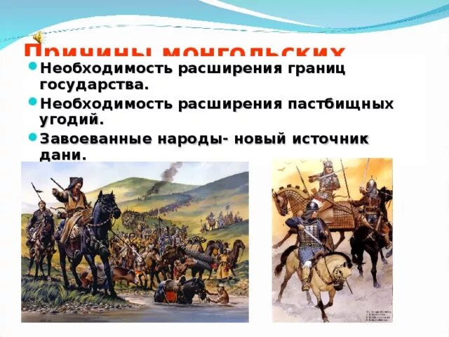 Монгольское завоевание русь и орда. Формирование монгольского государства. Монгольское завоевание русь и орда. Монгольская экспансия причины. Монгольское завоевание русь и орда.