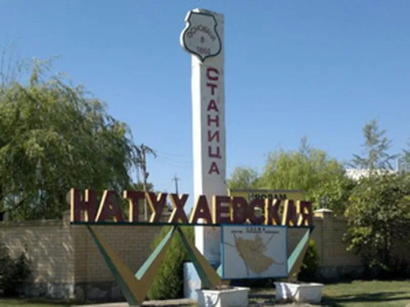 Новороссийск ст натухаевская. Ст натухаевская краснодарский край. Натухаевская новороссийск. Храм георгия победоносца натухаевская. Новороссийск ст натухаевская.