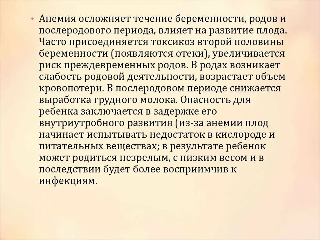 Осложненное течение беременности. Течение первой половины беременности. Анемия осложняющая беременность роды и послеродовой период. Осложнения течения беременности