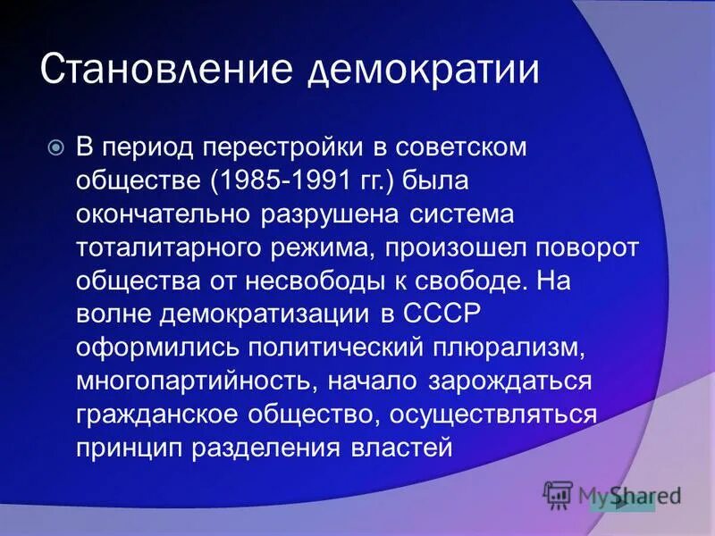 Становление демократической россии 9 класс