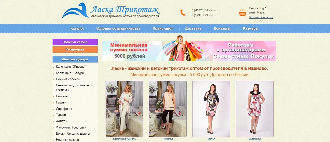 Реклама ивановского трикотажа. Happywear интернет магазин для женщин. Ивановский трикотаж маркет. Трикотаж натали костюм 1124. Ивановский трикотаж реклама.