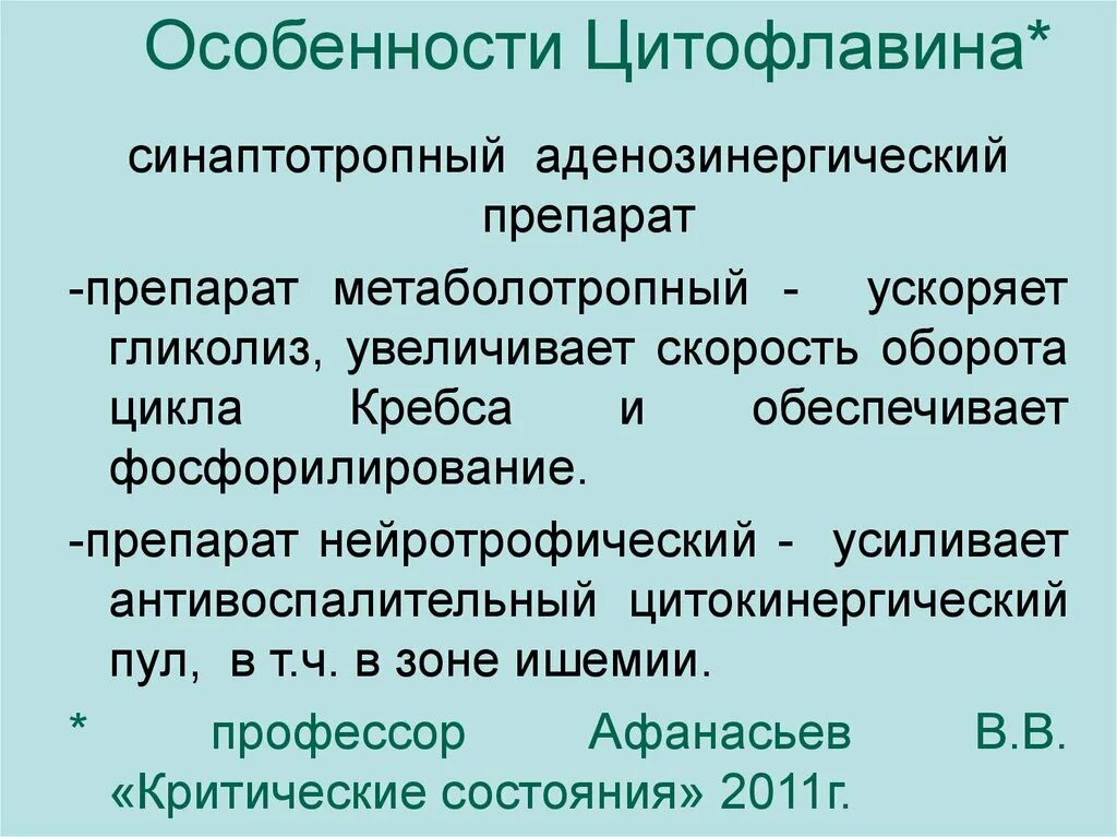 Нейропротекция. Нейротрофические препараты. Нейротрофическая терапия препараты. Нейротрофические препараты список. СИНАПТОТРОПНЫЕ препараты это.