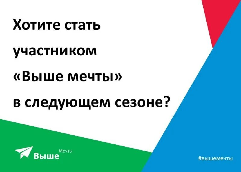Вершина горы. Выше мечты программа. Выше мечты. Высокая мечта. Девушка с поднятыми руками канат.