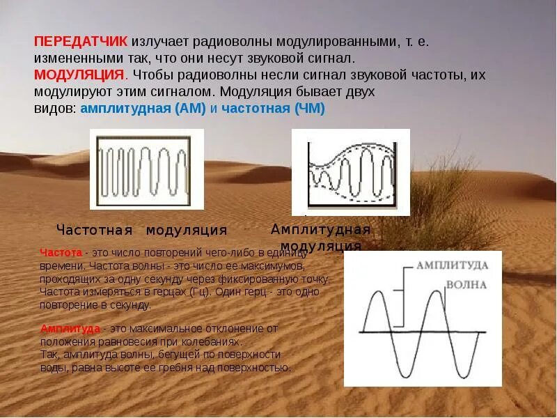 Модуляция волн. Модуляция бывает. Чем излучаются радиоволны. Модуляция радиоволн. Виды модуляции радиосигнала.