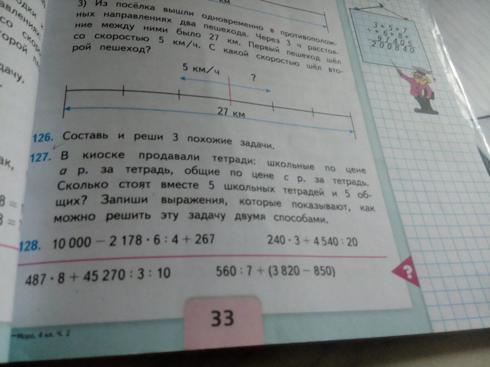 Номер 127. Составь и реши 3 похожие задачи номер 126. Основание номер 127. Цена тетради составляет седьмую часть цены книги какова цена тетради.