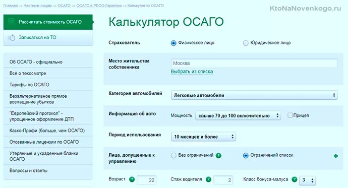 Рассчитать осаго для автомобиля 2024 год. Калькулятор ОСАГО. Калькулятор ОСАГО 2020. Калькулятор ОСАГО 2021. Калькулятор страховки ОСАГО ресо.