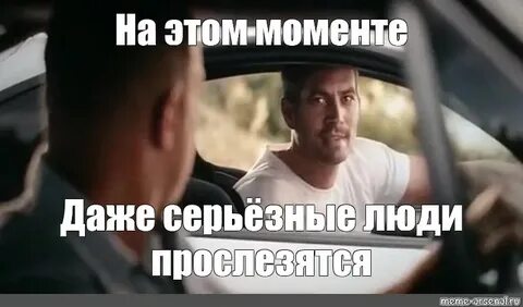 Не в моменте