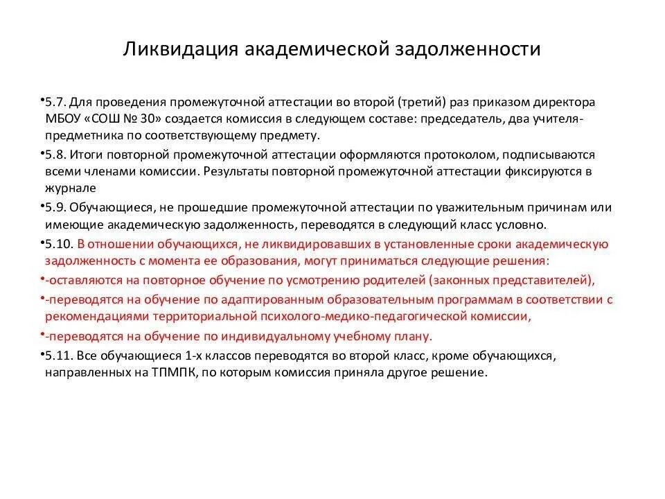 Срок ликвидации Академической задолженности. Порядок ликвидации Академической задолженности в вузе. Приказ по ликвидации Академической задолженности. Ликвидировать академическую задолженность.