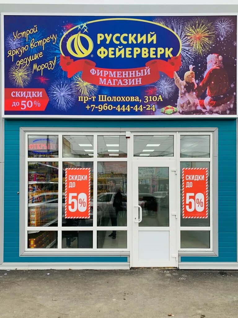 Дон интех в батайске. Рынок атлант в ростове. Ростов-на-дону проспект шолохова 310а/4 интекс-дон. Шолохова 310а ростов на дону. Ростов на дону проспект шолохова.