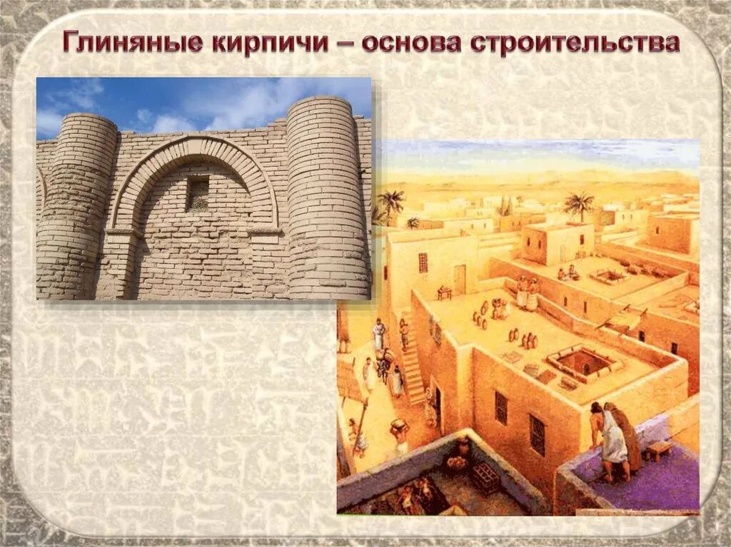 Архитектура древнего египта кирпич сырец. Древнее двуречье города из глиняных кирпичей. Древнее двуречье поселок шумеров. Города из глиняных кирпичей. Шумерские города-государства ур, урук, лагаш.