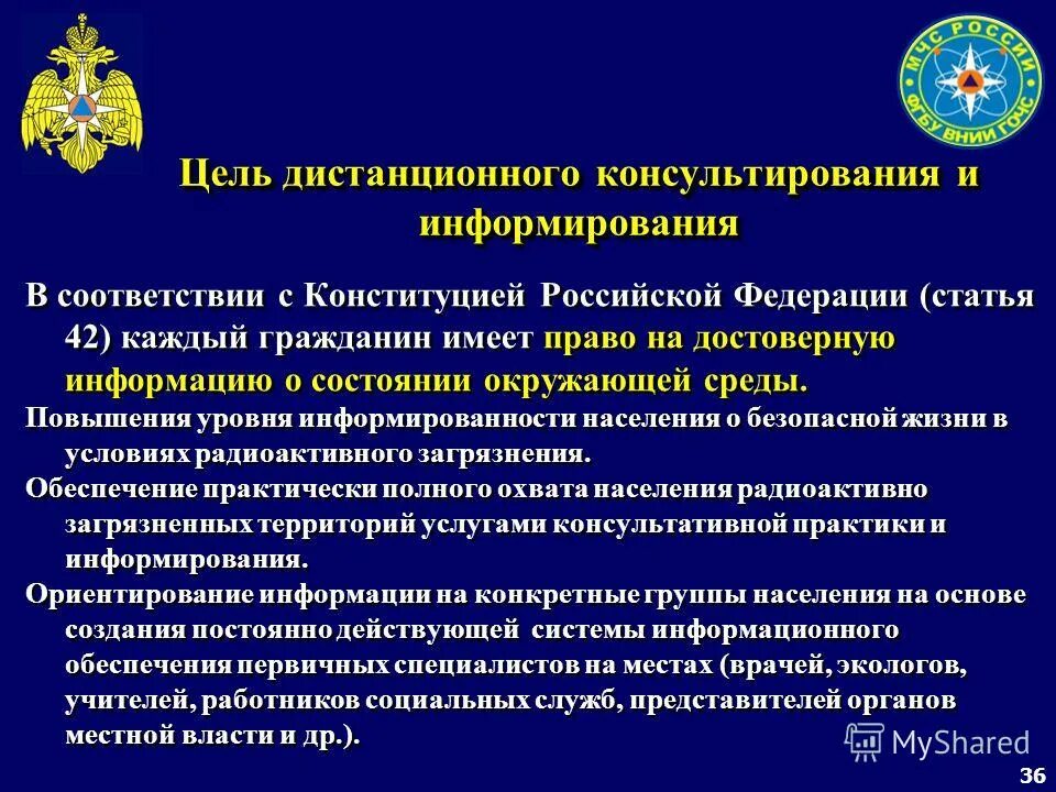 Информационно-психологическая безопасность. Конституция РФ ст 42 право граждан на охрану здоровья.