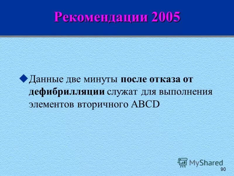 Органы местного самоуправления пермь. Рекомендация 90. Рекомендация 90. Психологические рекомендации родителям. Ситуационная артериальная гипертензия.