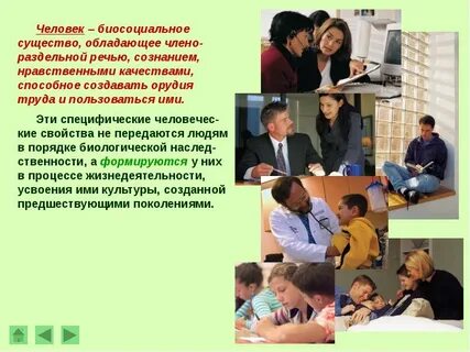 Биосоциальный человек это