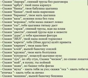 Скажи клей список