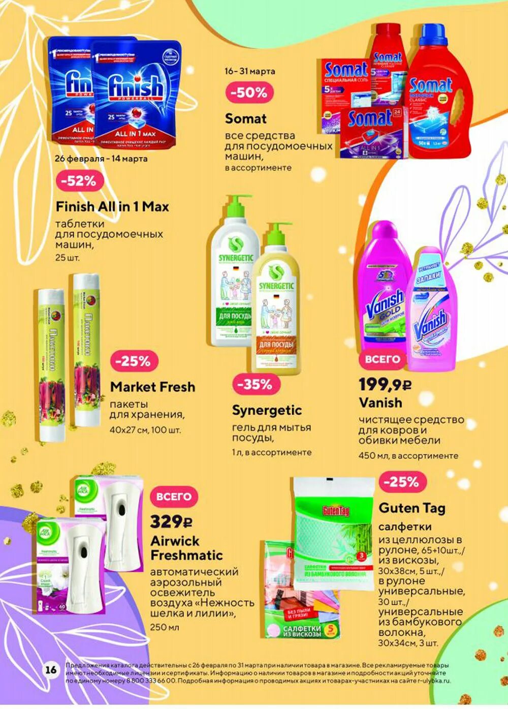 Улыбка радуга магазин косметики москва. Улыбка радуги спб магазины. Товар улыбки радуги спб. Улыбка радуги косметика. Рыбка радуга.